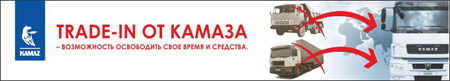 Трейд ин Камаз в Обнинске